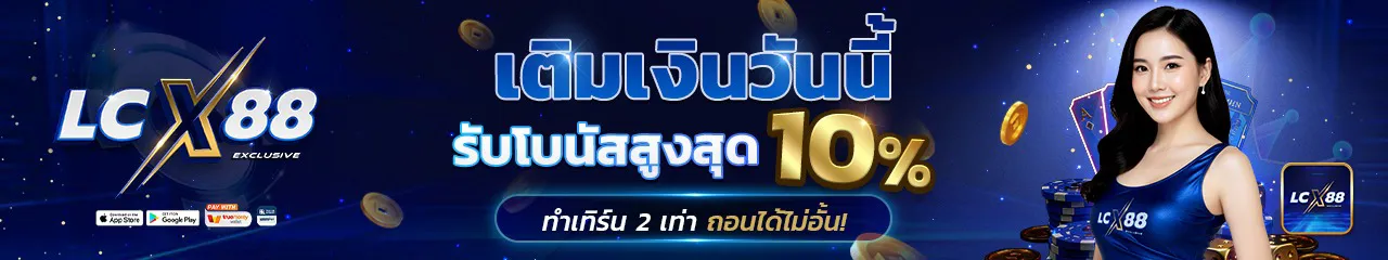 Top up today and get an extra bonus - lcx88s